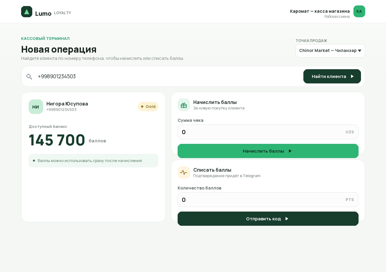 Касса Loyalty Platform: клиент уровня Gold, баланс 145 700 баллов, форма списания с подсказкой «Подтверждение придёт в Telegram»
